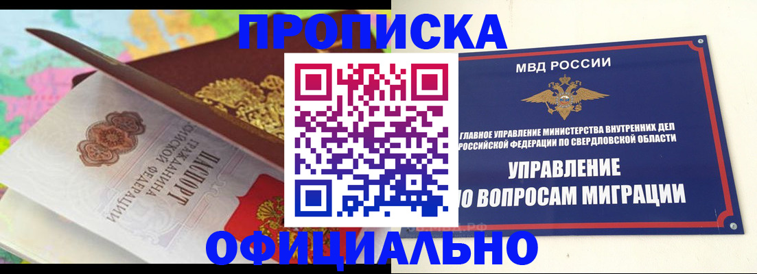 прописка в квартире в Рузе