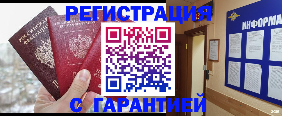 временная регистрация адрес в Рузе