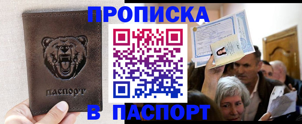 временная регистрация купить в Рузе