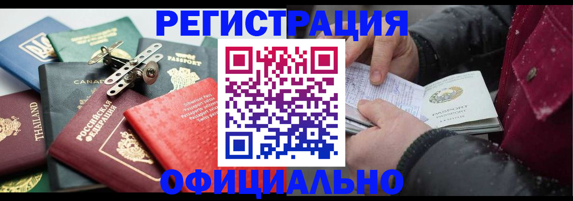 прописка иностранных граждан в Рузе