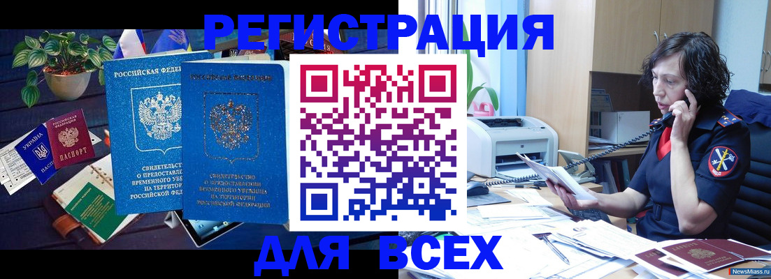 временная регистрация недорого в Рузе