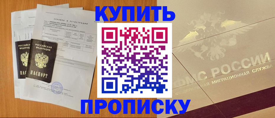 прописка для военкомата в Рузе
