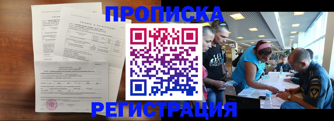 временная регистрация надежно в Рузе